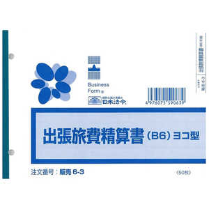 日本法令 販売6-3 ﾊﾝﾊﾞｲ63