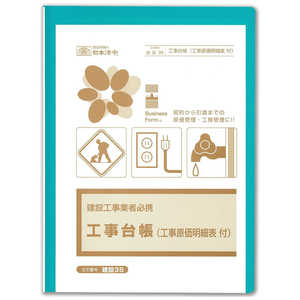 日本法令 建設 35