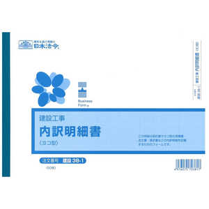 日本法令 建設38-1 ケンセツ381 日本法令 建設38-1 ケンセツ381