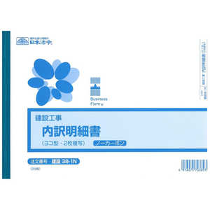 日本法令 建設38-1N ケンセツ381N 日本法令 建設38-1N ケンセツ381N