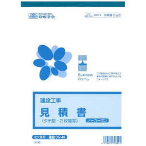 日本法令 建設39-N ケンセツ39N 日本法令 建設39-N ケンセツ39N