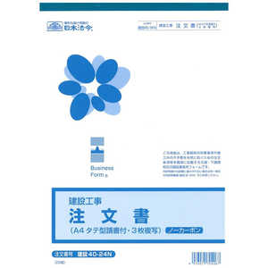 日本法令 建設 40-24N