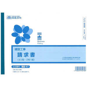 日本法令 建設 47
