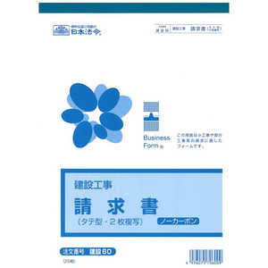 日本法令 建設 60