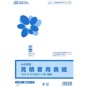 日本法令 建設 56-12