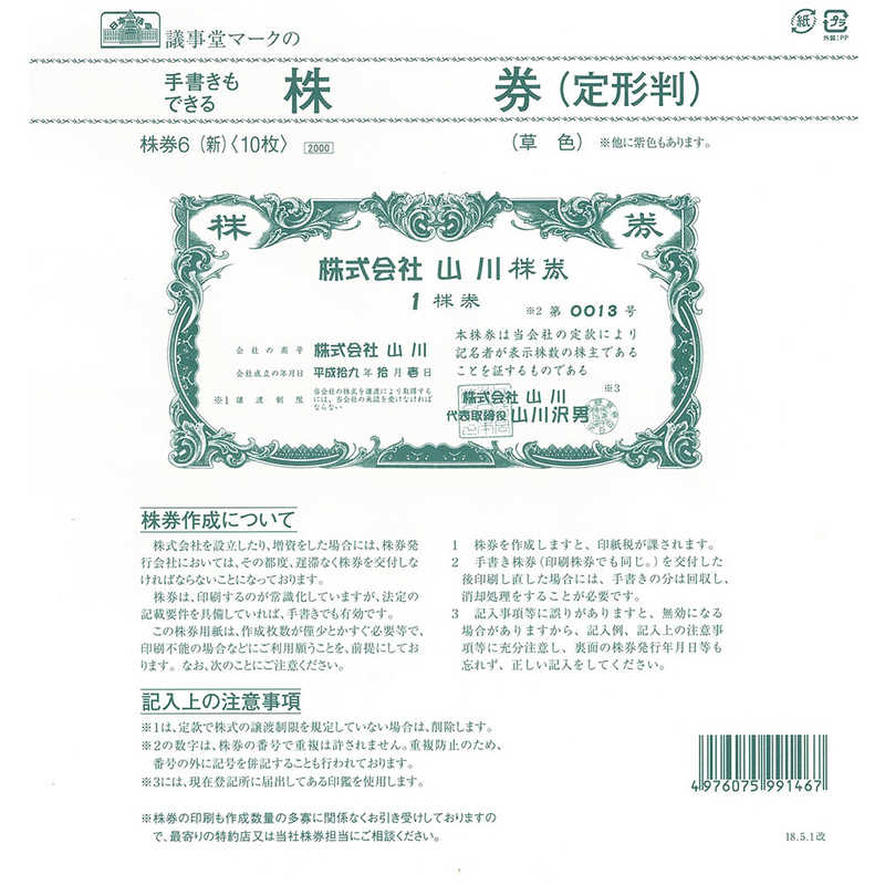 日本法令 株券6 新 6 の通販 カテゴリ インテリア 雑貨 寝具 日本法令 家電通販のコジマネット 全品代引き手数料無料