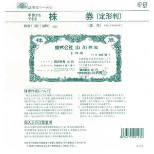 日本法令 株券7(新) 7
