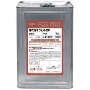 ニッペホームプロダクツ ニッぺ さび止め塗料 FORPRO速乾性さび止め塗料 18kg 21赤さび 4976124749230