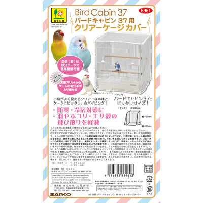 三晃商会 サンコー バードキャビン 37 LT バードキャビン 37 LT