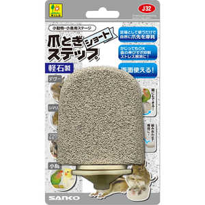 三晃商会 爪とぎステップ ショート 三晃商会 爪とぎステップ ショート