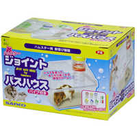 三晃商会 ハムスター ジョイントバスハウス(パイプ付) の通販