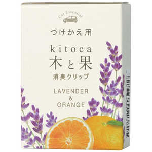 晴香堂 6224 木と果消臭クリップ つけかえ用 ラベンダー & オレンジ 晴香堂 6224 木と果消臭クリップ つけかえ用 ラベンダー & オレンジ