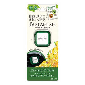 晴香堂 ボタニッシュエア クラシックシトラス 3282