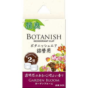 晴香堂 消臭芳香剤 ボタニッシュ エア詰替用 ガーデンブルーム 容量2.4g×2個 3428 晴香堂 消臭芳香剤 ボタニッシュ エア詰替用 ガーデンブルーム 容量2.4g×2個 3428