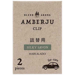 晴香堂 6282 アンバージュ クリップ詰替用 シルキーサボン 晴香堂 6282 アンバージュ クリップ詰替用 シルキーサボン