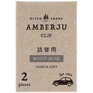 晴香堂 6283 アンバージュ クリップ詰替用 ホワイトムスク 晴香堂 6283 アンバージュ クリップ詰替用 ホワイトムスク