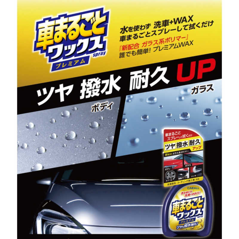 晴香堂 車まるごとワックススプレー プレミアム 容量 500ml 全塗装色対応 2131 の通販 カテゴリ オーディオ ヘッドホン 楽器 晴香堂 家電通販のコジマネット 全品代引き手数料無料