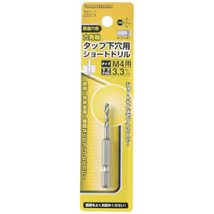 イチネンアクセス 六角軸ショートタップ下穴ドリル3.3mm M4用 22273