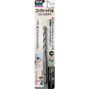 イチネンミツトモ RELIEF 六角軸コンクリートドリル 6.0mm 26618