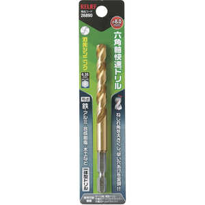 イチネンミツトモ RELIEF 六角軸快速ドリル チタンコーティング 8.0mm 一体型 26890