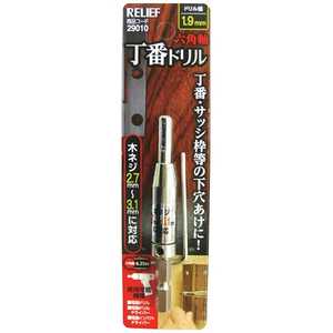 イチネンミツトモ RELIEF 六角軸 丁番ドリル 1.9mm 29010