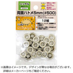 AGASJAPAN 両面ハトメ 5mm(＃500)ニッケルメッキ 52004