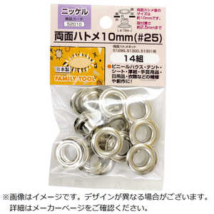 AGASJAPAN 両面ハトメ 10mm(＃25)ニッケルメッキ 52010