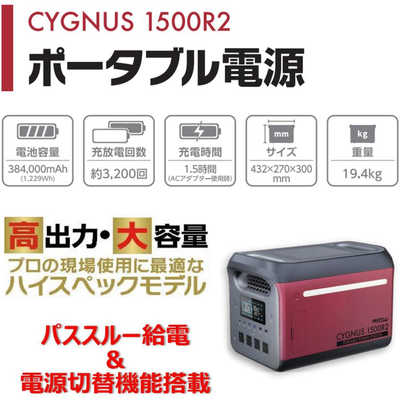 MUST TOOL ポータブル電源 MUSTTOOL（マストツール）ポータブル電源 CYGNUS（シグナス