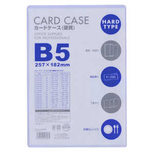 ベロス カードケース(硬質) B5 CHB501