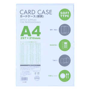 ベロス カードケース(軟質) A4 CSA401