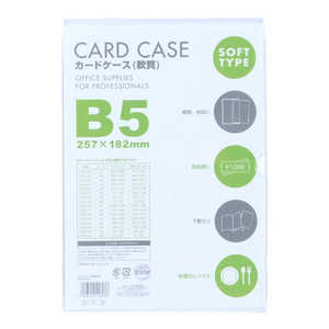 ベロス カードケース(軟質) B5 CSB501
