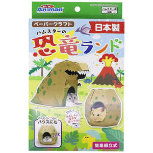 ドギーマン ハムスターの恐竜ランド ドギーマン ハムスターの恐竜ランド