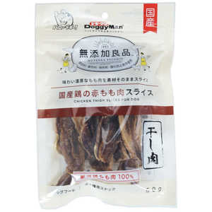 ドギーマン 無添加良品 国産鶏の赤もも肉スライス 50g ドギーマン 無添加良品 国産鶏の赤もも肉スライス 50g