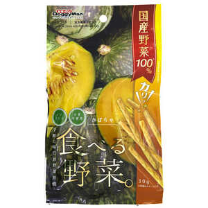 ドギーマン 食べる野菜 かぼちゃ 30g ドギーマン 食べる野菜 かぼちゃ 30g