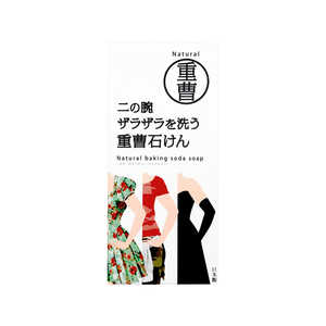 ペリカン石鹸 二の腕を洗う重曹石鹸 (135g) 〔ボディソープ(固形石鹸)〕 