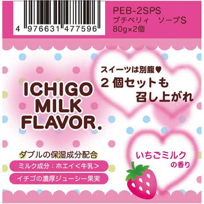 ペリカン石鹸 プチベリィソープS イチゴミルクフレーバー 80g×2コ入 の