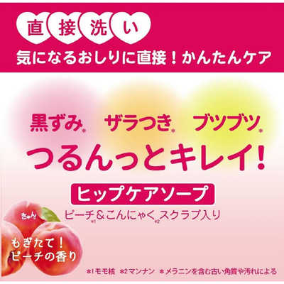 ペリカン石鹸 恋するおしり ヒップケアソープ (80g) の通販 - カテゴリ