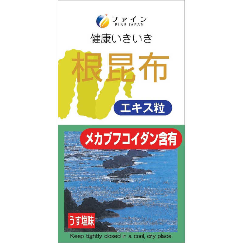 ファイン ファイン ファイン根昆布 エキス粒 うす塩味 500粒  