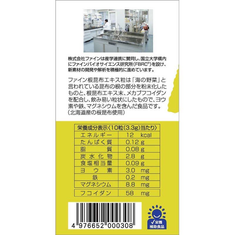 ファイン ファイン ファイン根昆布 エキス粒 うす塩味 500粒  