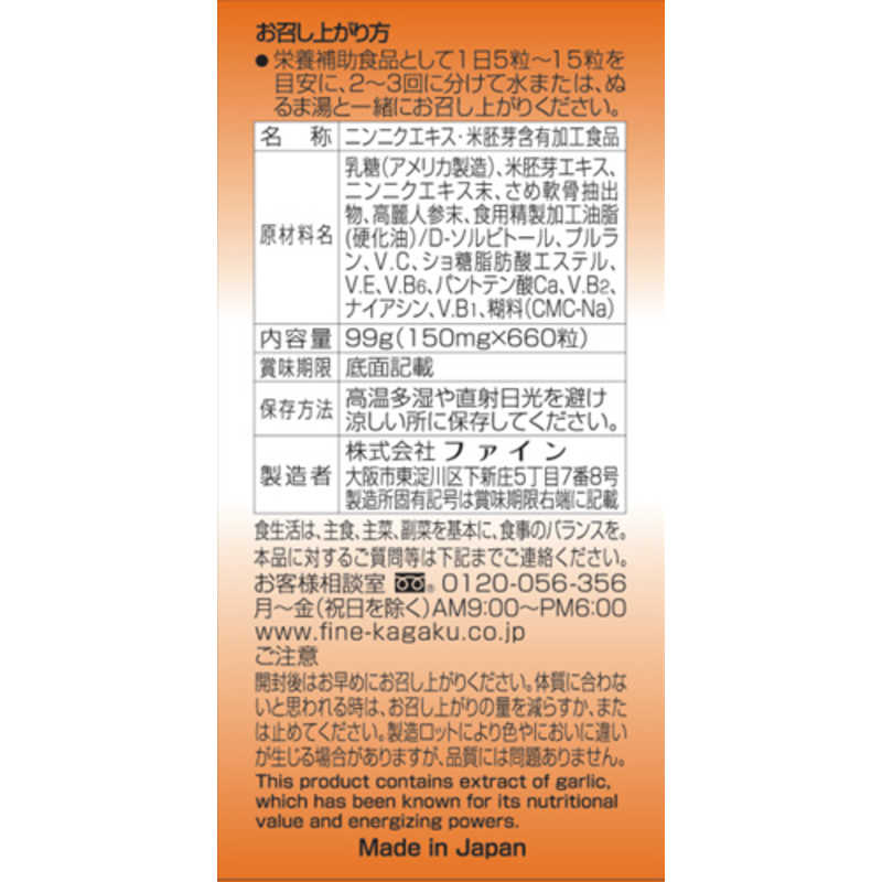 ファイン ファイン ファイン ニンニクエキス粒 約600粒  