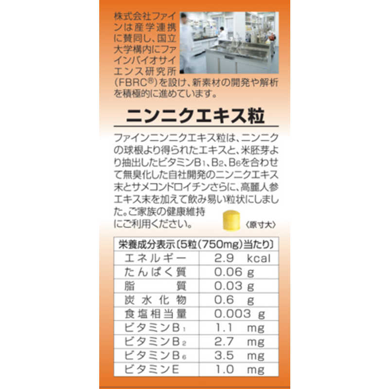 ファイン ファイン ファイン ニンニクエキス粒 約600粒  