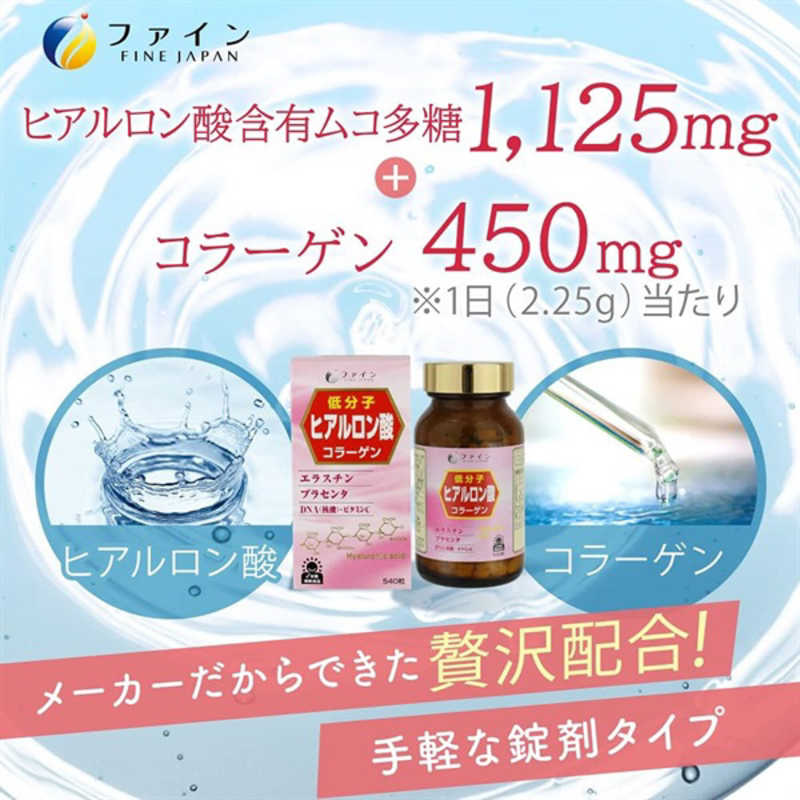 ファイン ファイン ファイン ヒアルロン酸 約450粒  