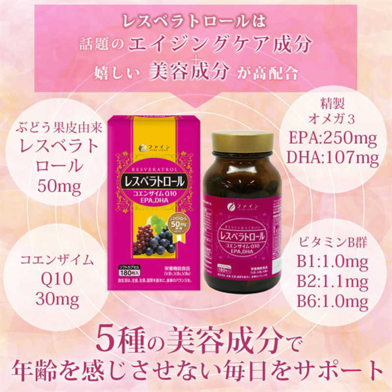 ファイン ファイン 【ファイン】レスベラトロール 180粒  