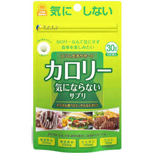 【ファイン】カロリー気にならないサプリ 150粒 【ファイン】カロリー気にならないサプリ 150粒