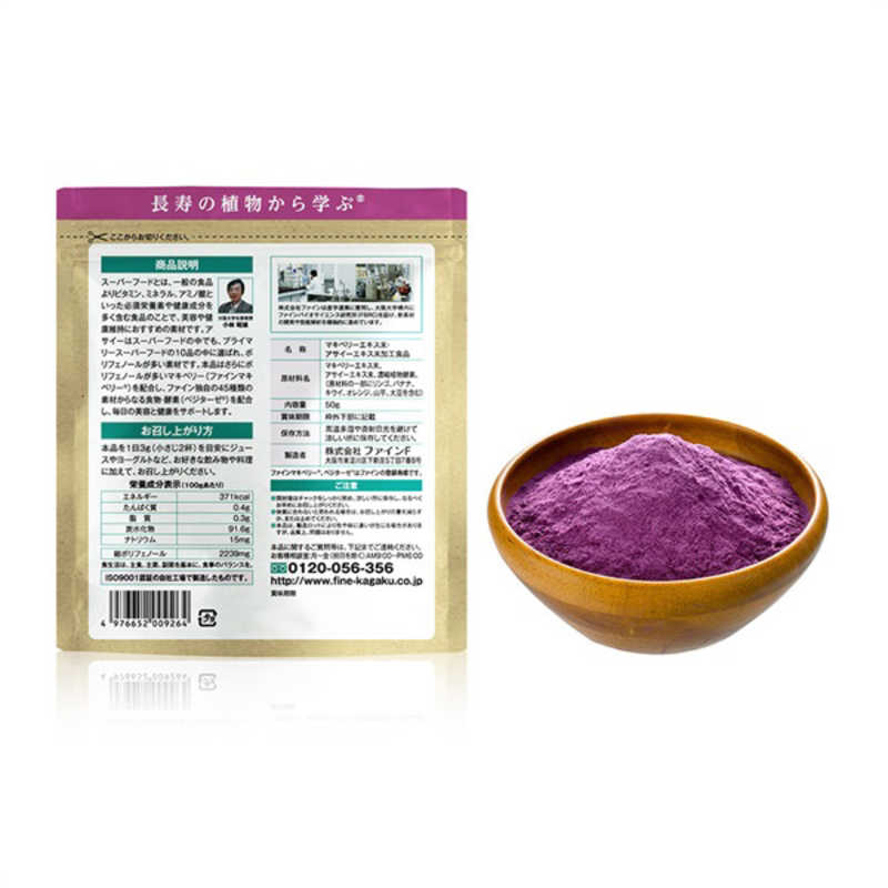 ファイン ファイン 【ファイン】スーパーフード アサイー&マキベリー 50g  
