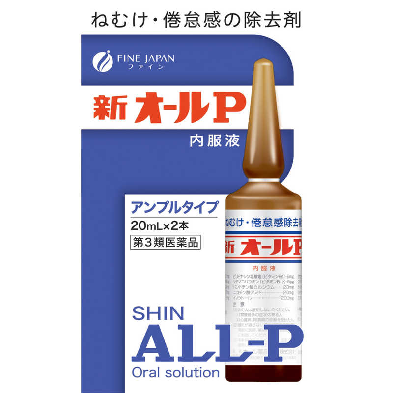 ファイン ファイン 【第3類医薬品】新オールP内服液 (20ml×2A)  