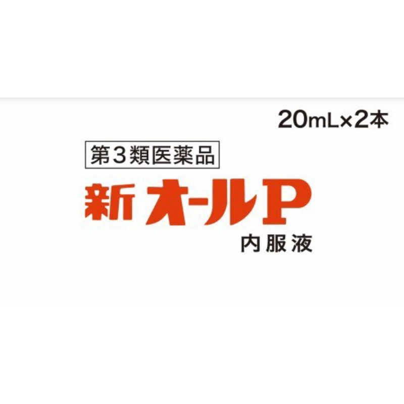 ファイン ファイン 【第3類医薬品】新オールP内服液 (20ml×2A)  