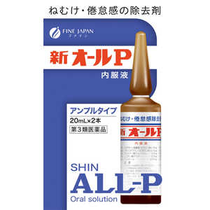 ファイン 【第3類医薬品】新オールP内服液 (20ml×2A)