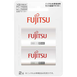 富士通 FUJITSU 富士通 単2形サイズ変換スペーサー (単3形ニッケル水素電池専用) FBS3-2-2B 富士通 FUJITSU 富士通 単2形サイズ変換スペーサー (単3形ニッケル水素電池専用) FBS3-2-2B