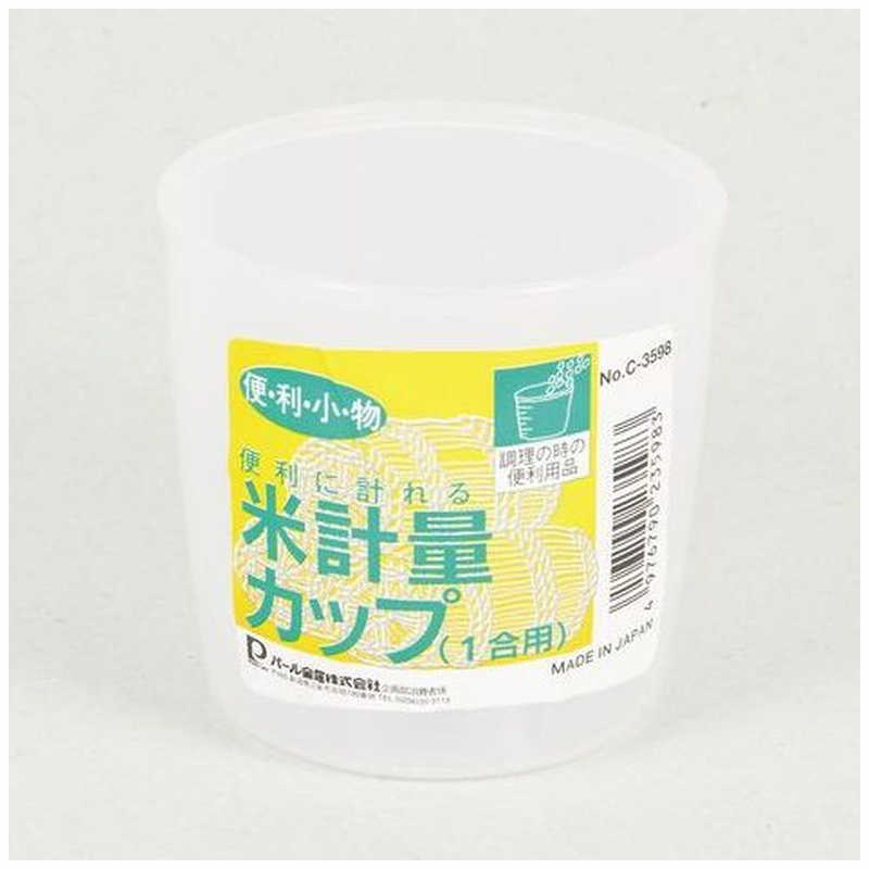 パール金属 便利小物米計量カップ 1合 C 3598 の通販 カテゴリ 日用品 化粧品 医薬品 パール金属 家電通販のコジマネット 全品代引き手数料無料